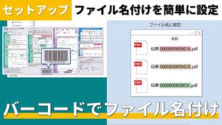 『PaperStream Capture』バーコードを利用したファイル名の設定方法 [upl. by Ynaitirb]