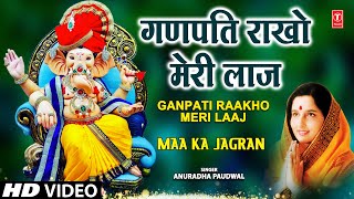 Ganpati Rakho Meri Laaj  Ganesh Bhajan  ANURADHA PAUDWAL  Maa Ka Jagran  Vol1 [upl. by Lianna]