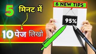 लिखने की स्पीड कैसे बढ़ाये  handwriting speed kaise badhaye  How to write a fast [upl. by Wonacott4]