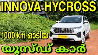 1000 km ഓടിയ ഈ യൂസ്ഡ് കാർ കേരളത്തിൽ ഒന്നേ ഒള്ളു INNOVA HYCROSS USED CAR IN KERALA [upl. by Prochora]