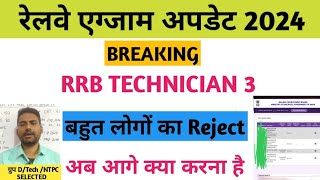 rrb technician grade 3 new update  rrb technician update  rrb technician latest notice  rrb tech [upl. by Otanutrof164]