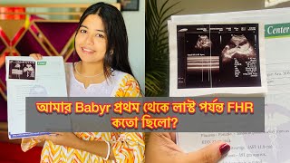 আমার Babyr প্রথম থেকে শেষ পর্যন্ত FHR কতো ছিলো  Baby girl heartbeat report fhr bengalivlog [upl. by Yotal615]