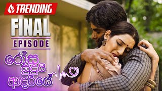 Rosa Sudui Adariye රෝස සුදුයි ආදරියේ  Episode 30  15th September 2023 [upl. by Kreis]