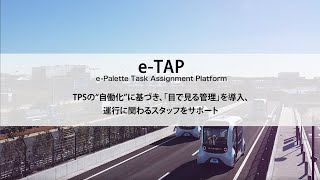 ePalette Task Assignment Platform（eTAP） [upl. by Hochman]