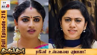 Ganga Tamil Serial  Episode 216  12 September 2017  Ganga Latest Tamil Serial  Home Movie Makers [upl. by Llyrad]