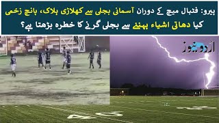 Peru footballer killed Can Wearing Metal Attract Lightning Strikes [upl. by Ainirtak]