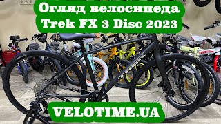 Огляд велосипеда Trek FX 3 Disc 2023 [upl. by Hctim534]