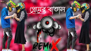 প্রেমের বাতাস  JBL Hard Bass Dj  Bangla Dj Song  Notun Dj Remix  Bangla Dj Song 2023 🎧 [upl. by Alyakem443]