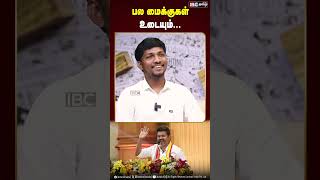 பல மைக்குகள் உடையும் tvkvijay seeman udhayanithistalin [upl. by Charleton]