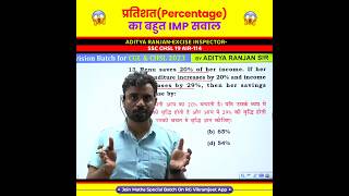 Percentage का बहुत IMP सवाल 💯 by Aditya Ranjan Sir  Rankers Gurukul shorts [upl. by Atsillac]