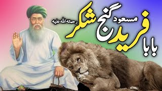 Complete Documentary of Baba Farid  Hazrat Baba Fariduddin Ganjshakar RA  Story of Baba Fareed [upl. by Dehnel454]