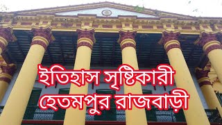 Hetampur Rajbari ll Dubrajpur ll Birbhum ll West Bengal [upl. by Scrogan388]