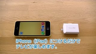 【使い方】iPhone／iPad 向け テレビチューナー PIXDT350PL1 [upl. by Oskar479]