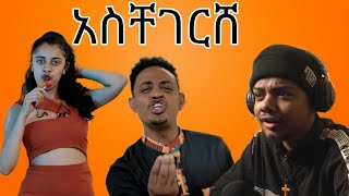 Alemye Getachew Aschegersh Ethiopian music reaction video [upl. by Aslin111]