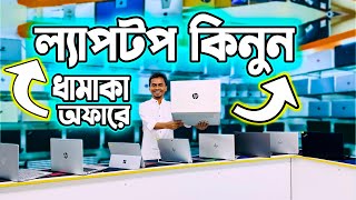 Used Laptop Price In Bangladesh 2024  Used Laptop  Second Hand Laptop Price In BD 2024 [upl. by Cleasta]