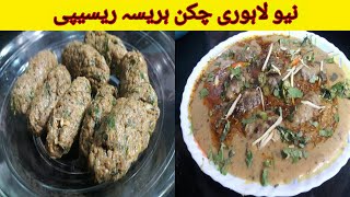 new lahori chicken hareesa recipe catering cookنیو لاہوری ہریسہ ریسیپی [upl. by Romonda653]