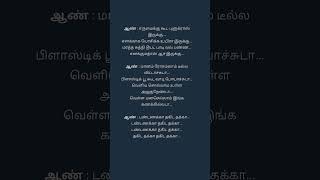 Udhungada Sangu Tamil lyrics songshortsviralshortfeedslovesongashortadaytamilstatus [upl. by Clinton692]