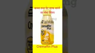 CREMAFFIN PLUS SYRUPuse amp benefitsbest syrup for constipation [upl. by Nikral163]