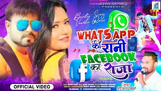 WhatsApp की रानी  फेसबुक Ka Raja  BUNTY SINGH  NITESH KACHHAP  NEW NAGPURI VIDEO SONG [upl. by Matthia267]