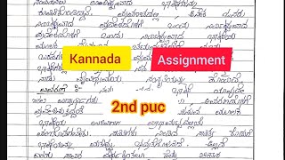 2nd puc kannada assignment  12th kannada assignment  studyrange389 [upl. by Boggers]