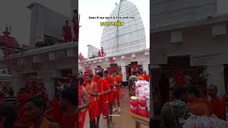 devghar mandir  bolbam ka video bolbam devghar [upl. by Adnyc582]