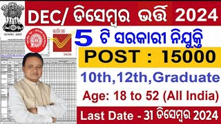 Top10 December month govt job 2024Odisha Govt December Month JobOdisha RailwayPostalGRS Job 10th [upl. by Thalia]