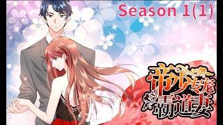 Anime动态漫 Taming The Possessive Girl帝少专宠霸道妻S11（Original Eng sub） [upl. by Zeiger]