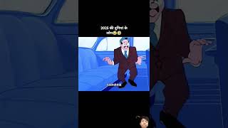 2050 ki duniya funny comedy cartoon memes animation shortvideo dasvlogs thedasscomedy [upl. by Yelsiap]