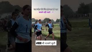 800m 800 मी धावणे प्रॅक्टीस मुलींची running धावणे practice police [upl. by Yditsahc128]