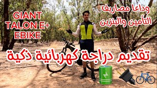 🚲🔋هدي هيا لي غتهنيك من C50 🏍️🛵ومن مصاريف مازوط وتأمين 💸💰 [upl. by Waki659]