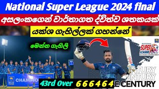 අසලංක ගෙන් වාර්තා ගත ද්විත්ව ශතකයක්  NSL final 2024 [upl. by Etnahc]