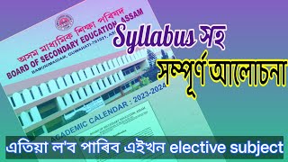 CLASS 9amp10Academic Calendar202324SyllabusSEBAASSAM [upl. by Sirromad997]