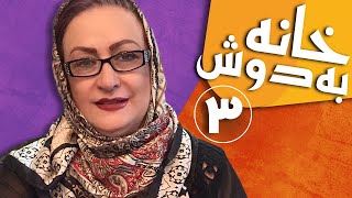 سریال خانه به دوش  قسمت 3  Serial Khane Be Doosh  Part 3 [upl. by Kung]