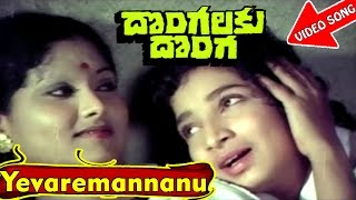 Yevaremannanu Video Song  Dongalaku Donga Telugu Movie Songs  Krishna Jaya Pradha  V9videos [upl. by Haggai]