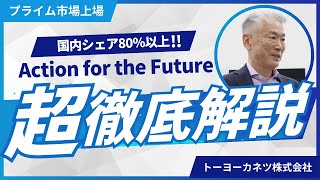 国内シェア80％以上！トーヨーカネツの紹介【JobTube】 [upl. by Munster]