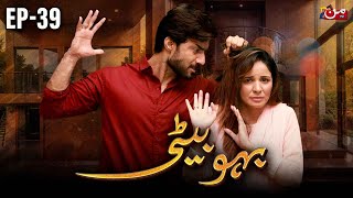 Bahu Beti  Episode 39  𝐄𝐍𝐆 𝐒𝐔𝐁   Latest Drama Pakistan  MUN TV Pakistan [upl. by Leatrice]