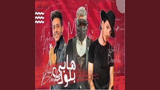 هابي بلوك feat Muslim Ahmed Abdo [upl. by Eerrehs]