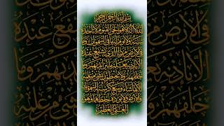 Ayatul Kursi full  ayatulkursibeautifulrecitation telawatequran ayatulkursi ayatulkursisurah [upl. by Ibmat]