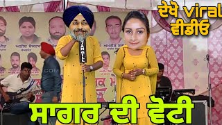 sagar di vohti viral song 😂 sukhbir badal and harsimran badal  sagar di vohti lendi indica chala🤣 [upl. by Kehoe]