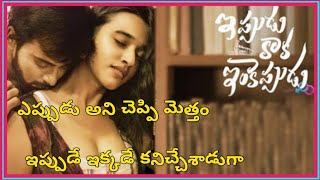 ippudu kaka inkeppudu movie scenes in telugu [upl. by Rehpinej]