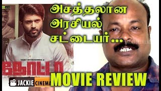 Nota Tamil movie review by Jackiesekar  jackiecinemas nota VijayDeverakonda [upl. by Janek]