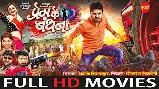 Prem Ke Bandhana  प्रेम के बंधना  Full Movie  सुपरहिट छत्तीसगढ़ी फिल्म  CG Film  2019 [upl. by Cirnek]