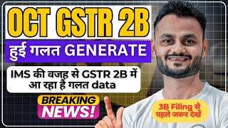 OCT की GSTR 2B हुई गलत Generate  GSTR 3B Filing से पहले जरूर देखें [upl. by Slade]