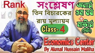 সংশ্লেষণ  Correlation  Class  4  1st year economics  Masters pre  মৌলিক পরিসংখ্যান [upl. by Tab]