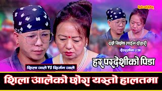 शिला आलेको छोरा सिर्जन आले परदेशमै अलपत्र रोए आमा छोरा Shila Ale VS Sirjan Ale Magar Deuralima Dhaja [upl. by Rehpotirhc824]