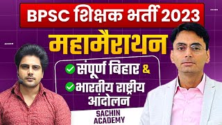 BPSC शिक्षक भर्ती Bihar GK amp INM Marathon by Sachin Academy live 4pm [upl. by Sutphin]