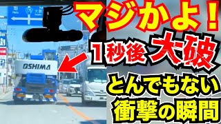 【ドラレコ】クレーン車の重機がとんでもない事に…この後衝撃の瞬間最新日本ドラレコ映像交通安全教育運転の危険予知学習交通事故撲滅 [upl. by Ainud]