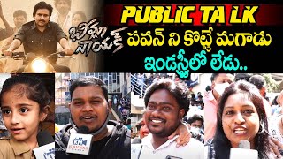 Bheemla Nayak Original Review and Rating by Public  Bheemla Nayak Public Talk  Pawan Kalyan Movie [upl. by Sirraf]