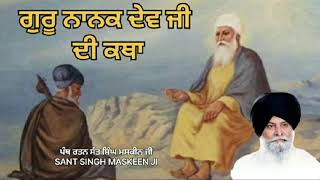 ਗੁਰੂ ਨਾਨਕ ਦੇਵ ਜੀ ਦੀ ਕਥਾ। SANT MASKEEN JI KATHA SANT SINGH MASKEEN JI KATHA [upl. by Herbst383]