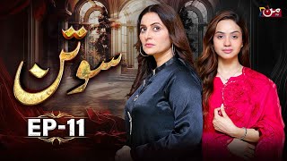 Sotan  Episode 11  𝐄𝐍𝐆 𝐒𝐔𝐁   Alyy Khan  Kanwal Khan  MUN TV [upl. by Posner]